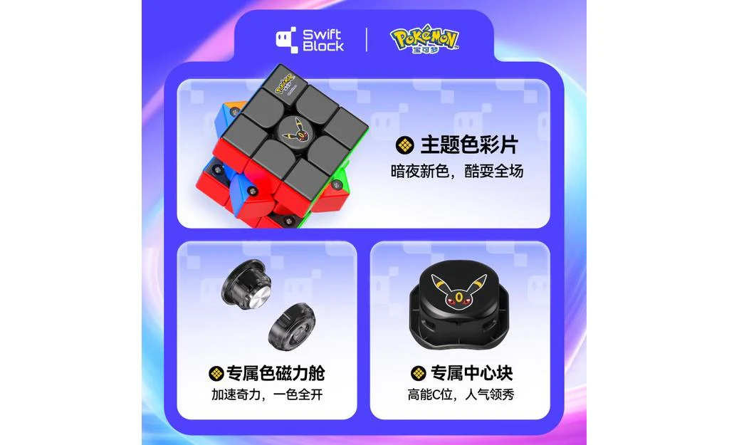 Swift Block Super 3x3 (Magnetic, MagLev) - Umbreon, Pokémon Series - Image 3