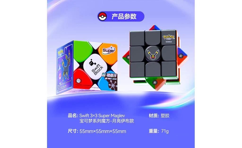 Swift Block Super 3x3 (Magnetic, MagLev) - Umbreon, Pokémon Series - Image 5